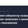 Херсонский губернатор назвал украинские заявления о кризисе в Алешках лицемерием
