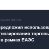 Токаев предложил использовать ИИ для прогнозирования торговых потоков в рамках ЕАЭС