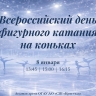 Фигуристы выступят с праздничной программой для жителей Южно-Сахалинска