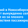 Летевший в Новосибирск самолет вынужденно сел в Братске из-за плохого самочувствия пассажирки