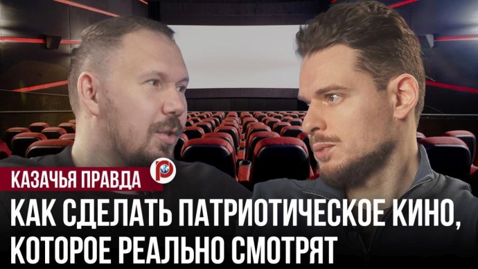 Казачество в документальном кино как часть культурного кода России — Владимир Тодоров