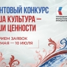 Якутяне могут принять участие в грантовом конкурсе «Наша культура – наши ценности»