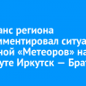 Минтранс региона прокомментировал ситуацию с отменой «Метеоров» на маршруте Иркутск — Братск