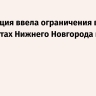 Росавиация ввела ограничения в аэропортах Нижнего Новгорода и Пскова