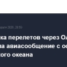 Остановка перелетов через ОАЭ нарушила авиасообщение с островами Индийского океана