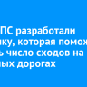 В ИрГУПС разработали методику, которая поможет снизить число сходов на железных дорогах