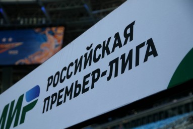 Стало известно, в каком городе пройдёт матч «Пари НН» — «Локомотив»