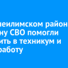 В Нижнеилимском районе ветерану СВО помогли поступить в техникум и найти работу
