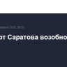 Аэропорт Саратова возобновил работу