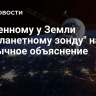 Найденному у Земли "инопланетному зонду" нашли необычное объяснение