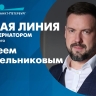 Завтра в 19:00 пройдёт прямая линия с вице-губернатором Санкт-Петербурга Алексеем Корабельниковым