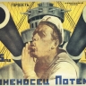 Целый век с фильмом "Броненосец "Потемкин"