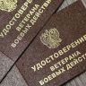 Удостоверение ветерана боевых действий смогут получить не только военные