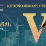 Уроженец Пермского края вышел в полуфинал всероссийского конкурса «Лидеры строительной отрасли»