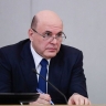 Мишустин отчитается в Госдуме о работе кабмина в 2025 году