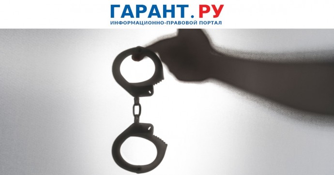 Уголовный кодекс дополнили нормами об ответственности для дропперов