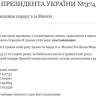 Микрофюрер в Киеве: Ирландский журналист назвал Зеленского жалким человечком