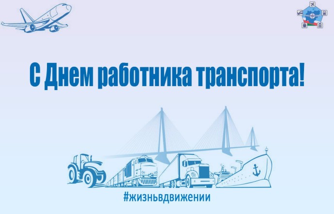 Работников транспорта Якутии поздравили с профессиональным праздником