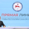 Более 1600 вопросов поступило на прямую линию главы Якутии
