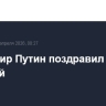 Владимир Путин поздравил россиян с Пасхой