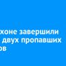 На Ольхоне завершили поиски двух пропавших туристов