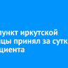 Травмпункт иркутской больницы принял за сутки 231 пациента
