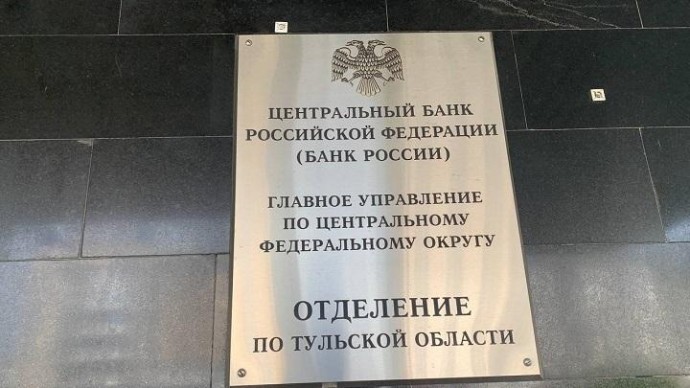 Туляки направили в Банк России 1,2 тыс. жалоб