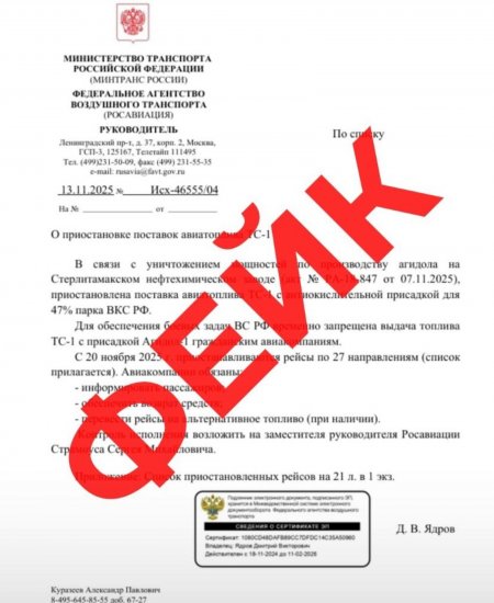 В Башкирии появился фейк о приостановке работы завода и отмене авиарейсов