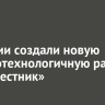 В России создали новую высокотехнологичную ракету «Буревестник»...