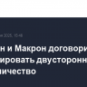 Пашинян и Макрон договорились активизировать двустороннее сотрудничество