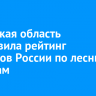 Иркутская область возглавила рейтинг регионов России по лесным доходам