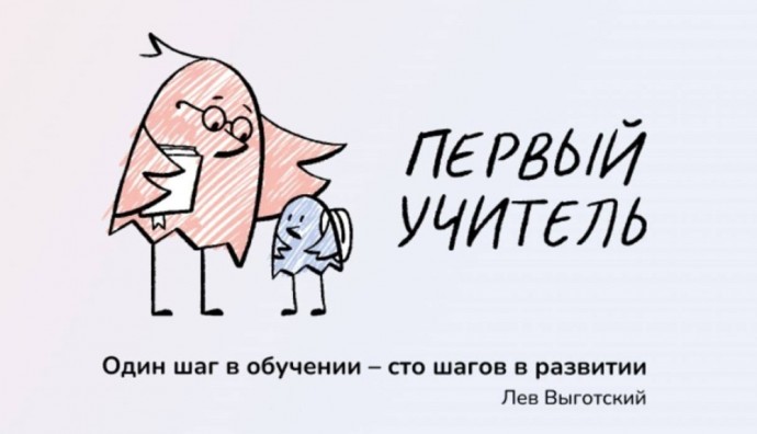 Завершена регистрация участников всероссийских профессиональных конкурсов «Директор года России» и «Первый учитель» 2025 года