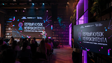 В Москве объявили победителей "Первого кубка нейроконтента"