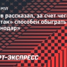 Ловчев рассказал, за счет чего «Спартак» способен обыграть «Краснодар»