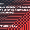 Пивоваров: «Федотов? Не ведем и не планируем вести переговоры с другими специалистами, доверяем Гусеву»