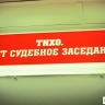 В Забайкалье экс-руководитель обокрал предприятие на 14 млн рублей