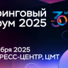 Юбилейный Пиринговый форум MSK-IX: 20 лет формирования цифровой повестки России