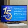 В Следственном комитете России прошла интеллектуальная игра «Что? Где? Когда?», посвящённая 15-летию ведомства