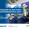 Пензенские станкостроители представят достижения на выставке «Металлообработка»