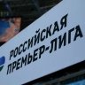 Покер Боселли помог «Пари НН» разгромить «Крылья Советов»