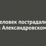 Семь человек пострадали в ДТП на Александровском тракте