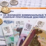 43 региона получат более 2,8 млрд рублей на поддержку льготников по оплате ЖКУ