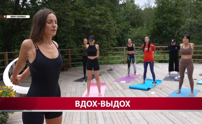 "Расслабление, удовольствие и услада для ушей": сахалинки рассказали, почему занимаются йогой в саду