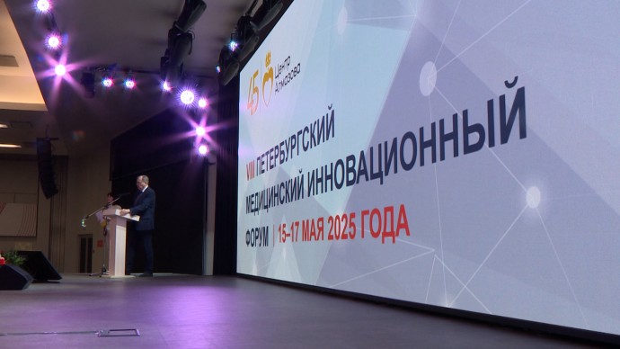 В Центре Алмазова открылся VIII Петербургский медицинский инновационный форум
