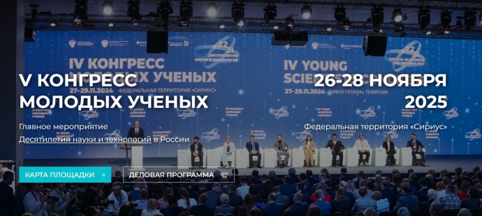 В первый день V Конгресса молодых ученых назвали научное слово года В первый день V Конгресса молодых ученых назвали научное слово года