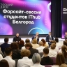 Студенты белгородского IThub предложат губернатору идеи по улучшению процесса обучения