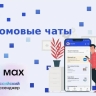 Жители более чем 6500 многоквартирных домов Ярославской области уже пользуются домовыми чатами в приложении «Макс»