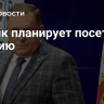 Додик планирует посетить Россию