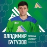 «Салават Юлаев» подписал пробный контракт с Владимиром Бутузовым