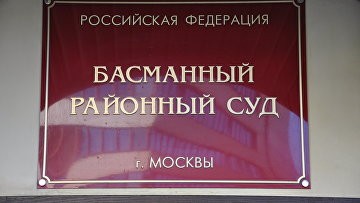 Суд арестовал замглавы Росгидромета Радькову по делу о мошенничестве